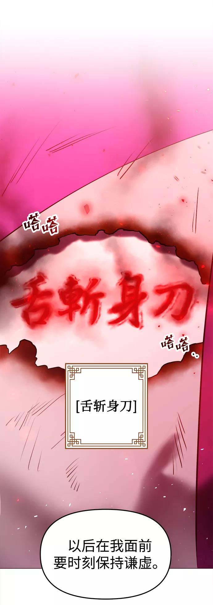 《妙龄皇子》[第23话] 森罗迷宫（6） 第82页