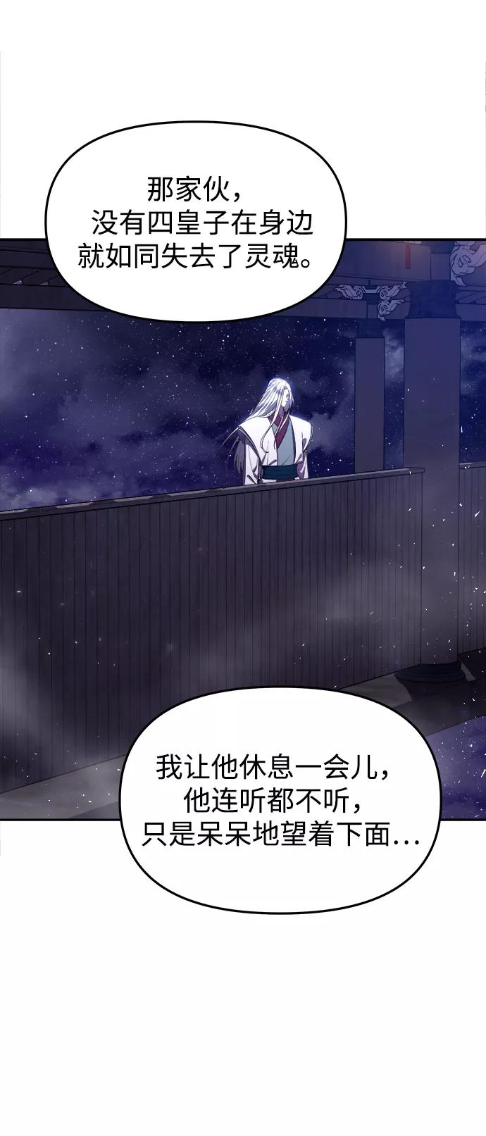 《妙龄皇子》[第23话] 森罗迷宫（6） 第63页