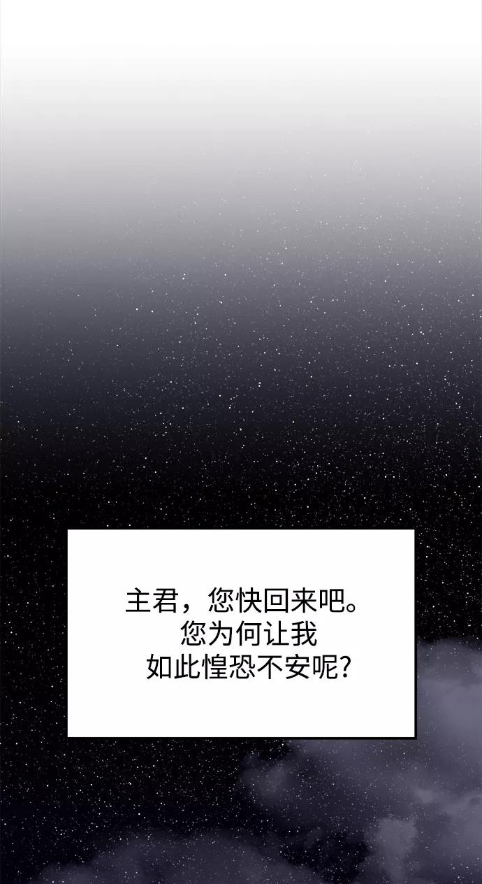 《妙龄皇子》[第23话] 森罗迷宫（6） 第98页