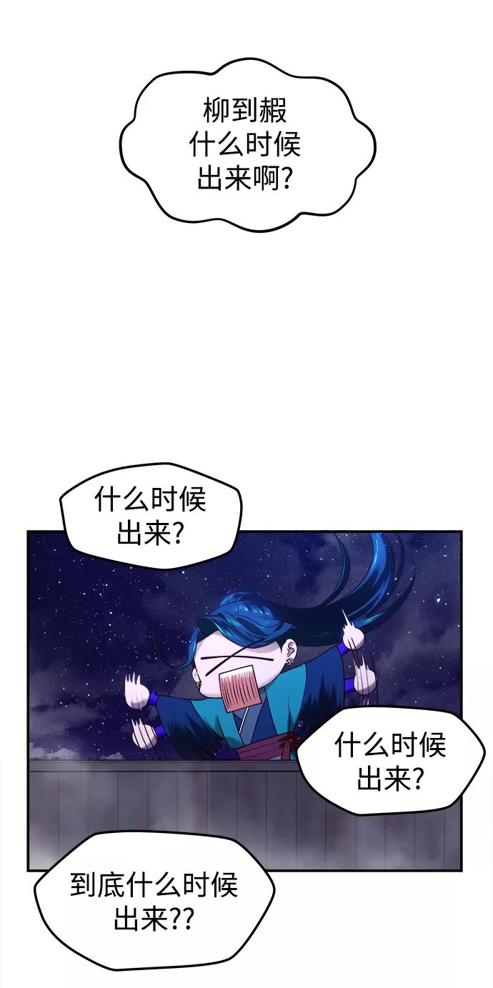 《妙龄皇子》[第23话] 森罗迷宫（6） 第51页