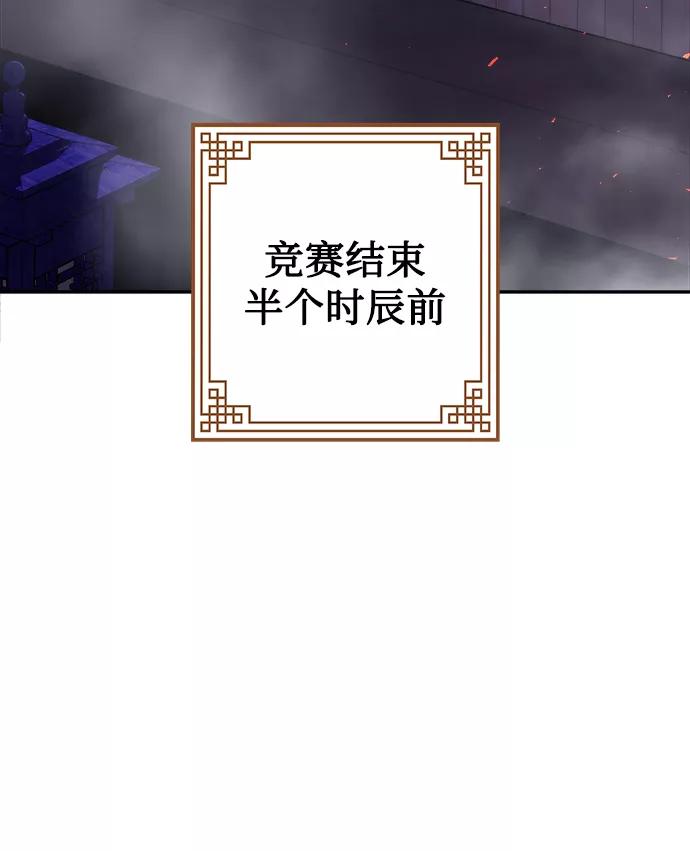《妙龄皇子》[第23话] 森罗迷宫（6） 第85页