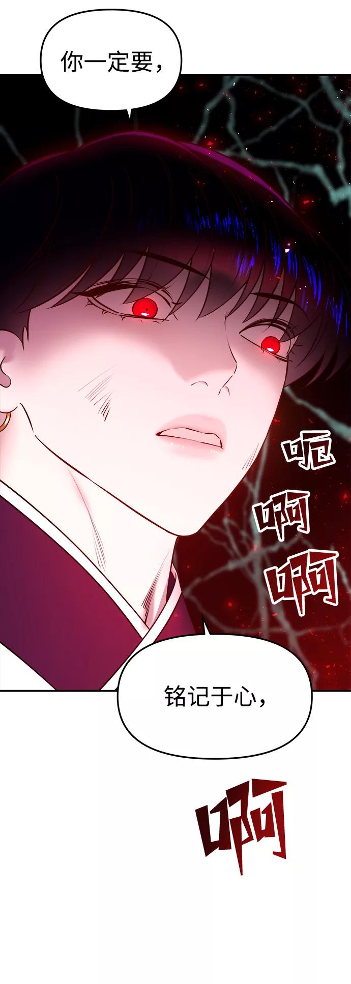 《妙龄皇子》[第23话] 森罗迷宫（6） 第81页