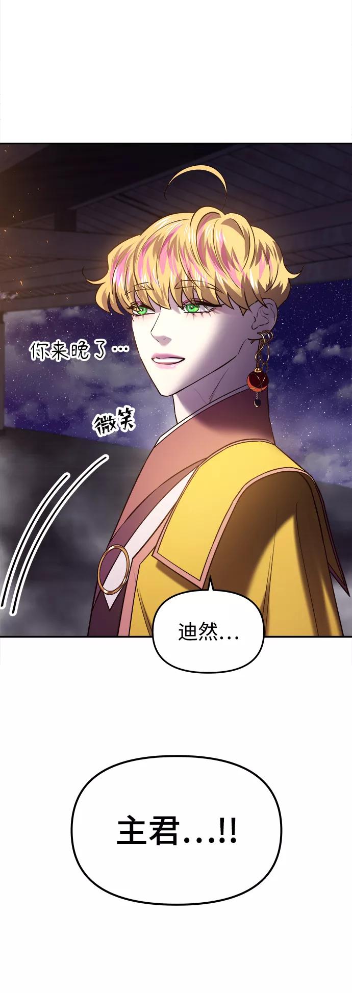 《妙龄皇子》[第23话] 森罗迷宫（6） 第105页
