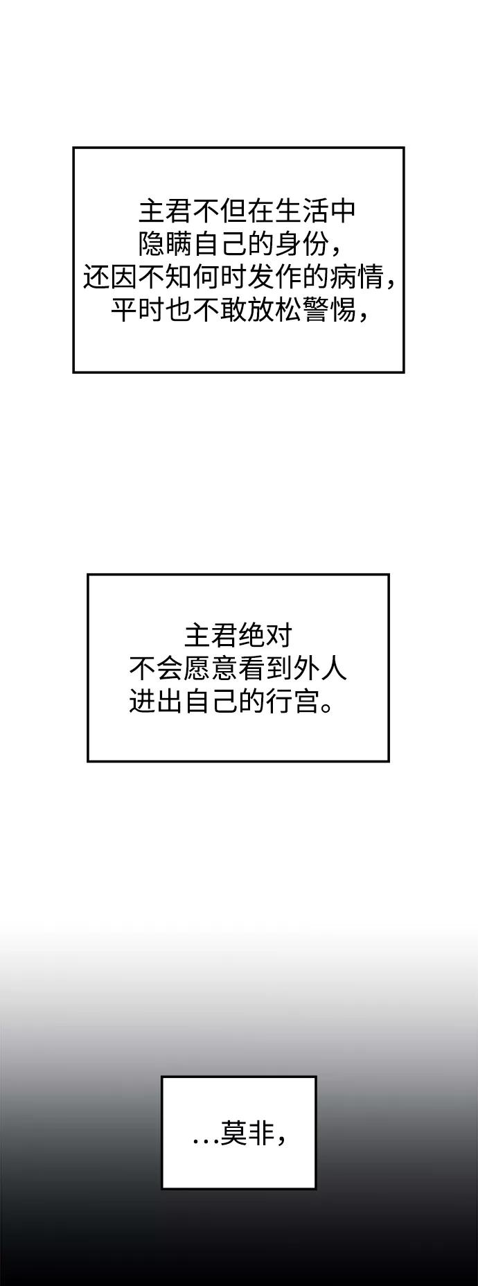 《妙龄皇子》[第24话] 黑心 第50页