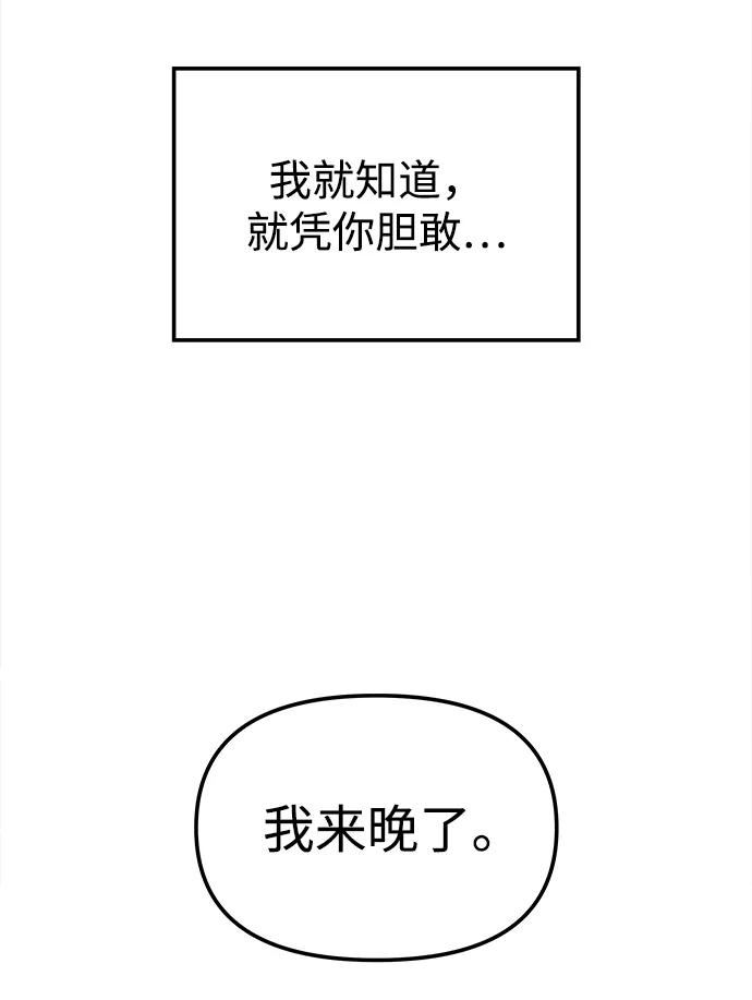 《妙龄皇子》[第24话] 黑心 第15页