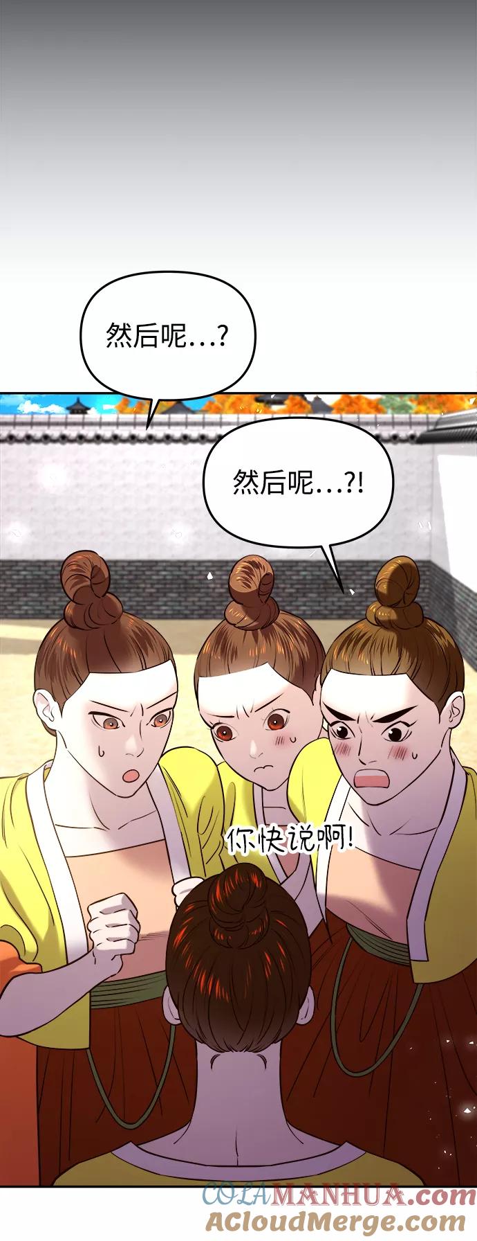 《妙龄皇子》[第24话] 黑心 第97页