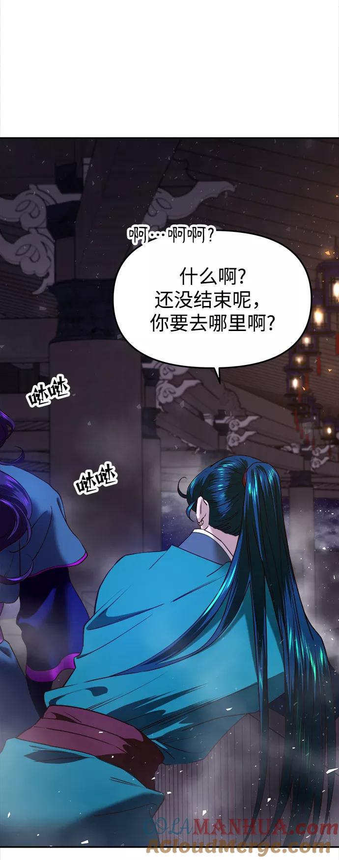 《妙龄皇子》[第24话] 黑心 第29页
