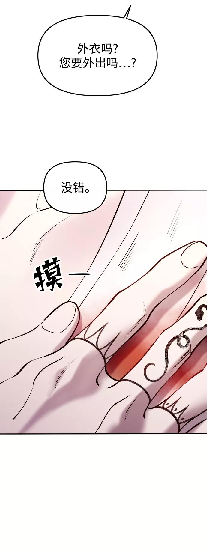 《妙龄皇子》[第24话] 黑心 第87页