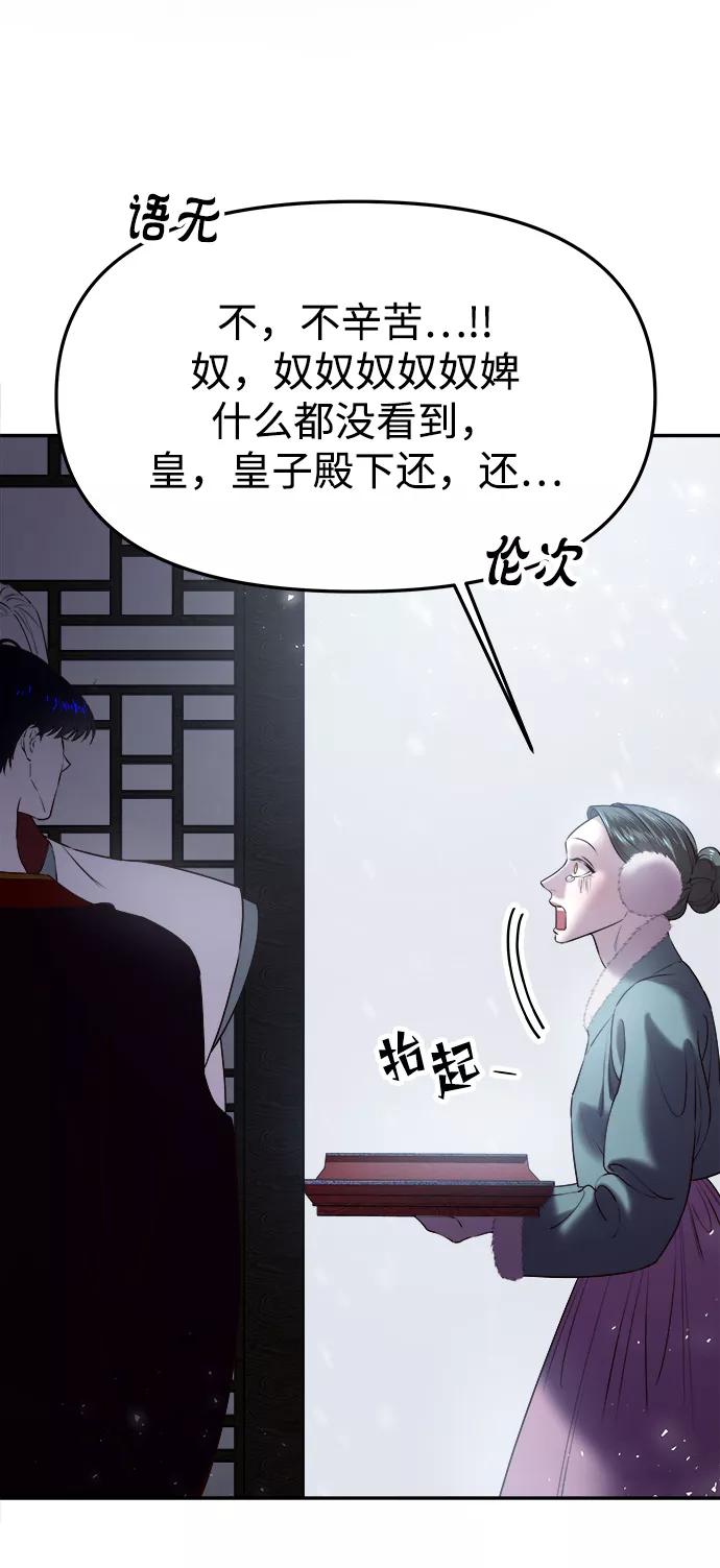 《妙龄皇子》[第24话] 黑心 第74页