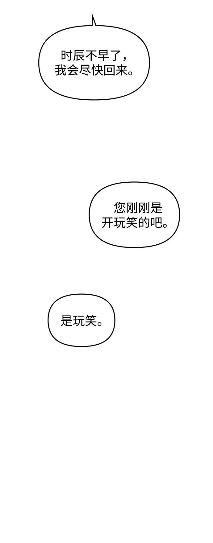 《妙龄皇子》[第25话] 断肠草（1） 第100页