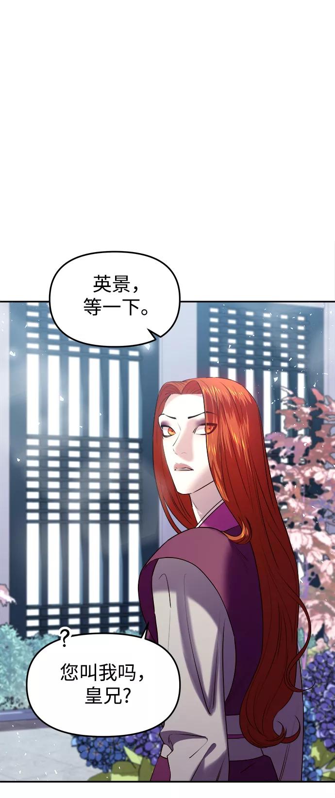 《妙龄皇子》[第25话] 断肠草（1） 第47页