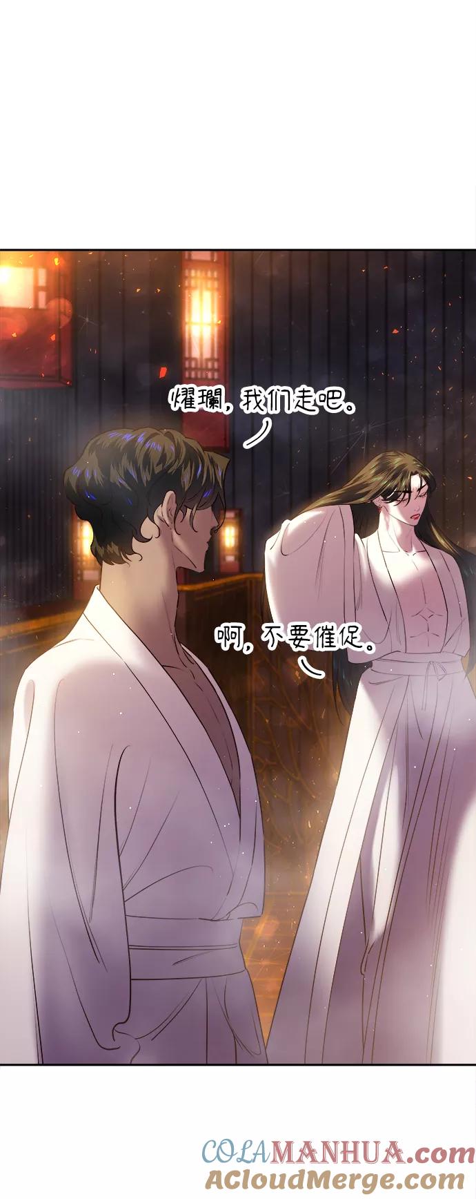 《妙龄皇子》[第25话] 断肠草（1） 第65页