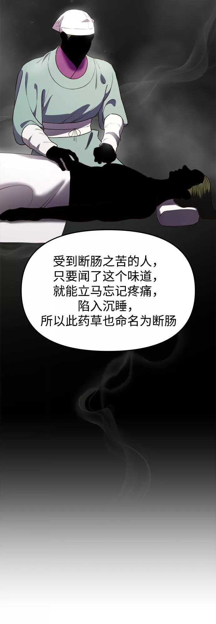 《妙龄皇子》[第25话] 断肠草（1） 第40页
