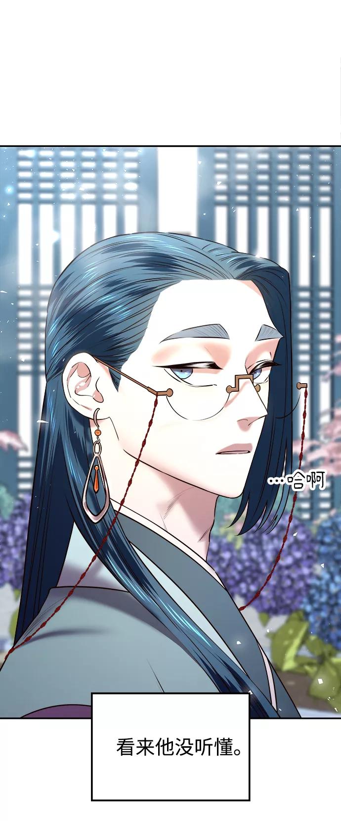 《妙龄皇子》[第25话] 断肠草（1） 第46页