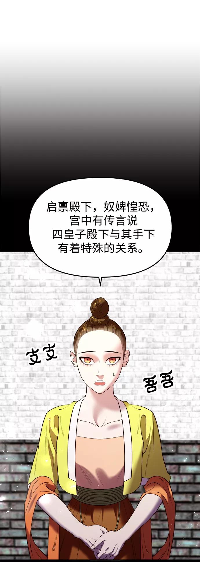 《妙龄皇子》[第25话] 断肠草（1） 第55页