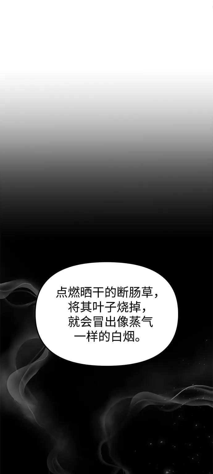 《妙龄皇子》[第25话] 断肠草（1） 第38页