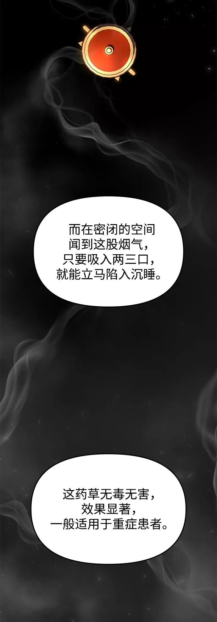 《妙龄皇子》[第25话] 断肠草（1） 第39页