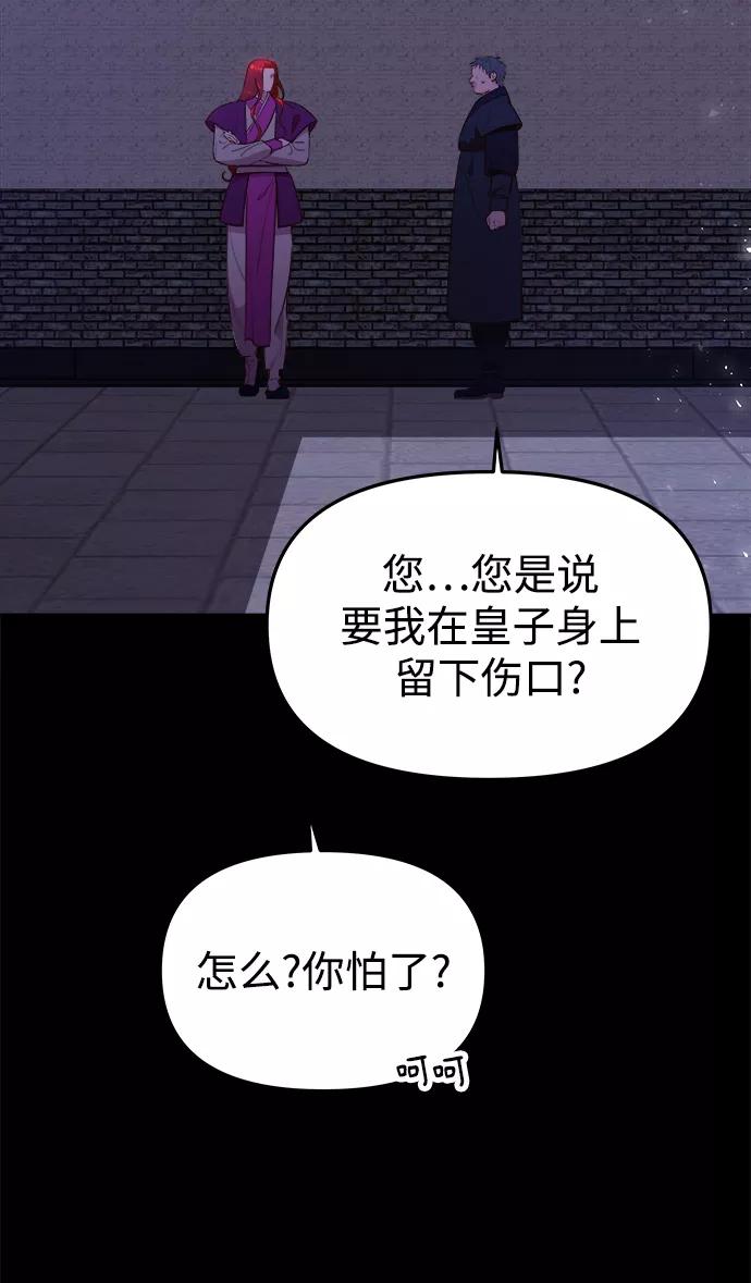 《妙龄皇子》[第26话] 断肠草（2） 第54页