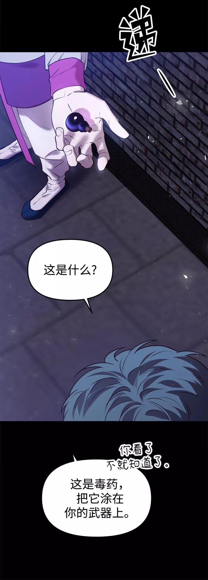 《妙龄皇子》[第26话] 断肠草（2） 第58页