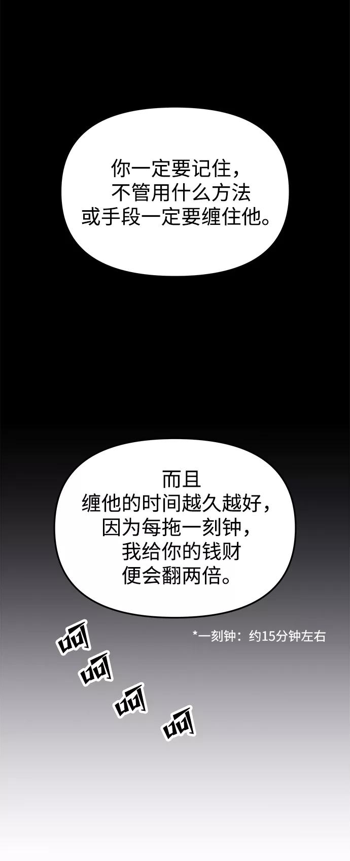 《妙龄皇子》[第26话] 断肠草（2） 第28页