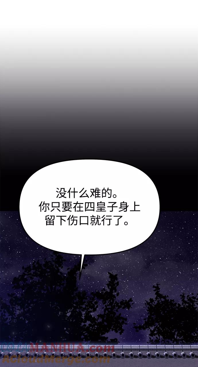 《妙龄皇子》[第26话] 断肠草（2） 第53页