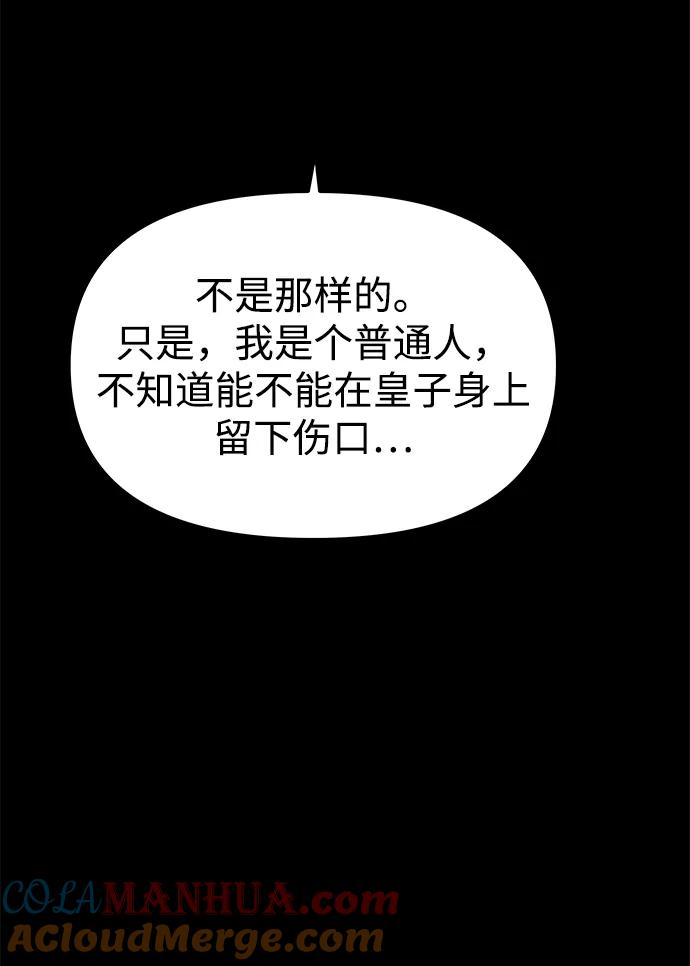 《妙龄皇子》[第26话] 断肠草（2） 第57页