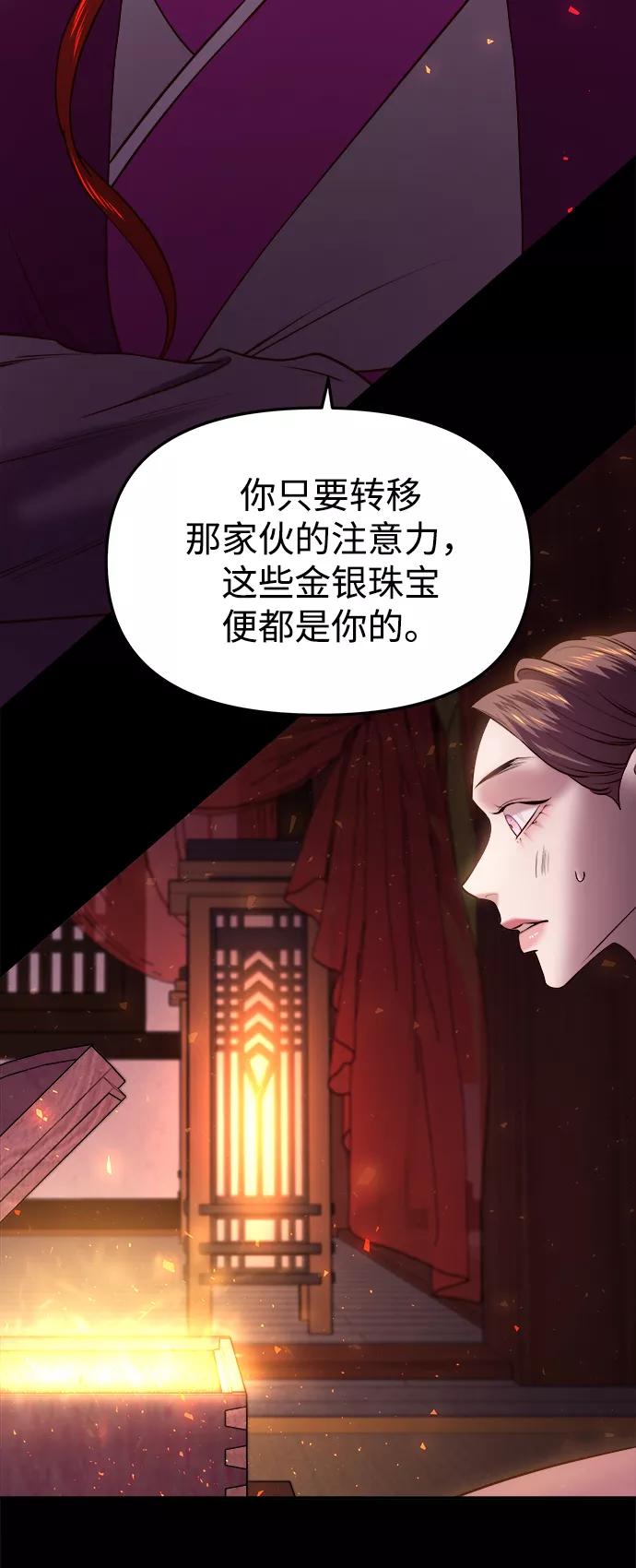 《妙龄皇子》[第26话] 断肠草（2） 第27页