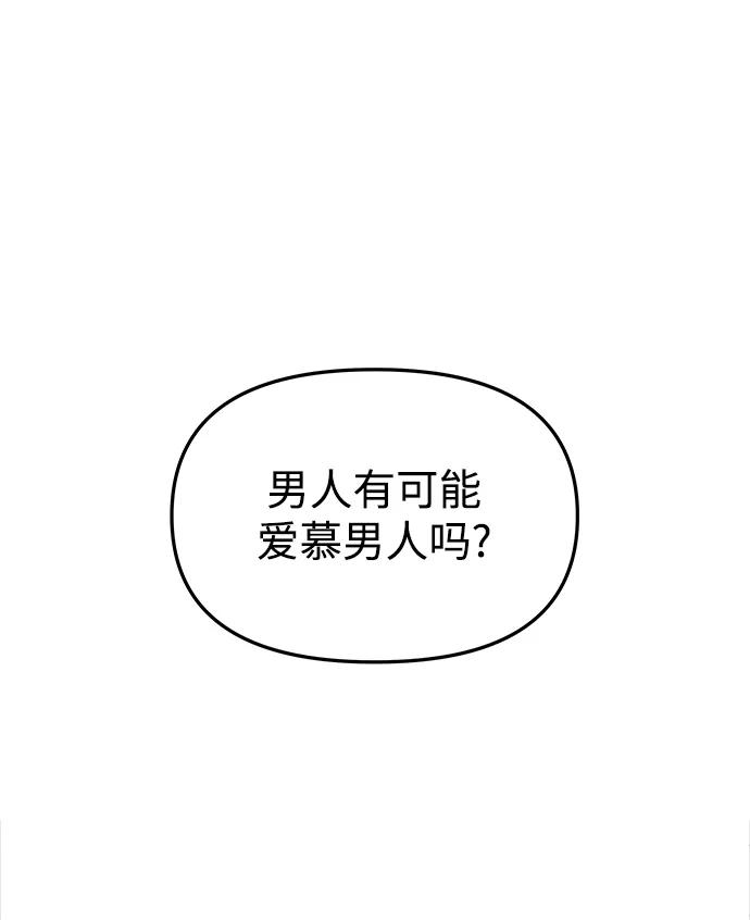 《妙龄皇子》[第26话] 断肠草（2） 第80页