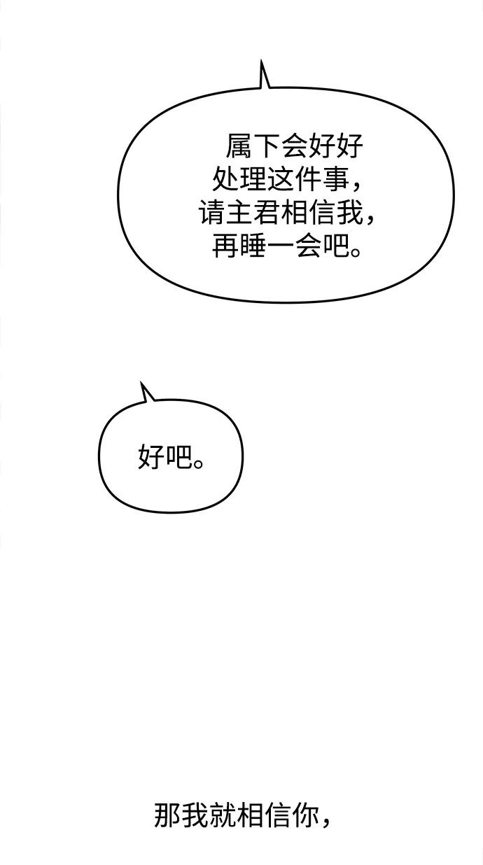 《妙龄皇子》[第28话] 爱慕之心 第39页