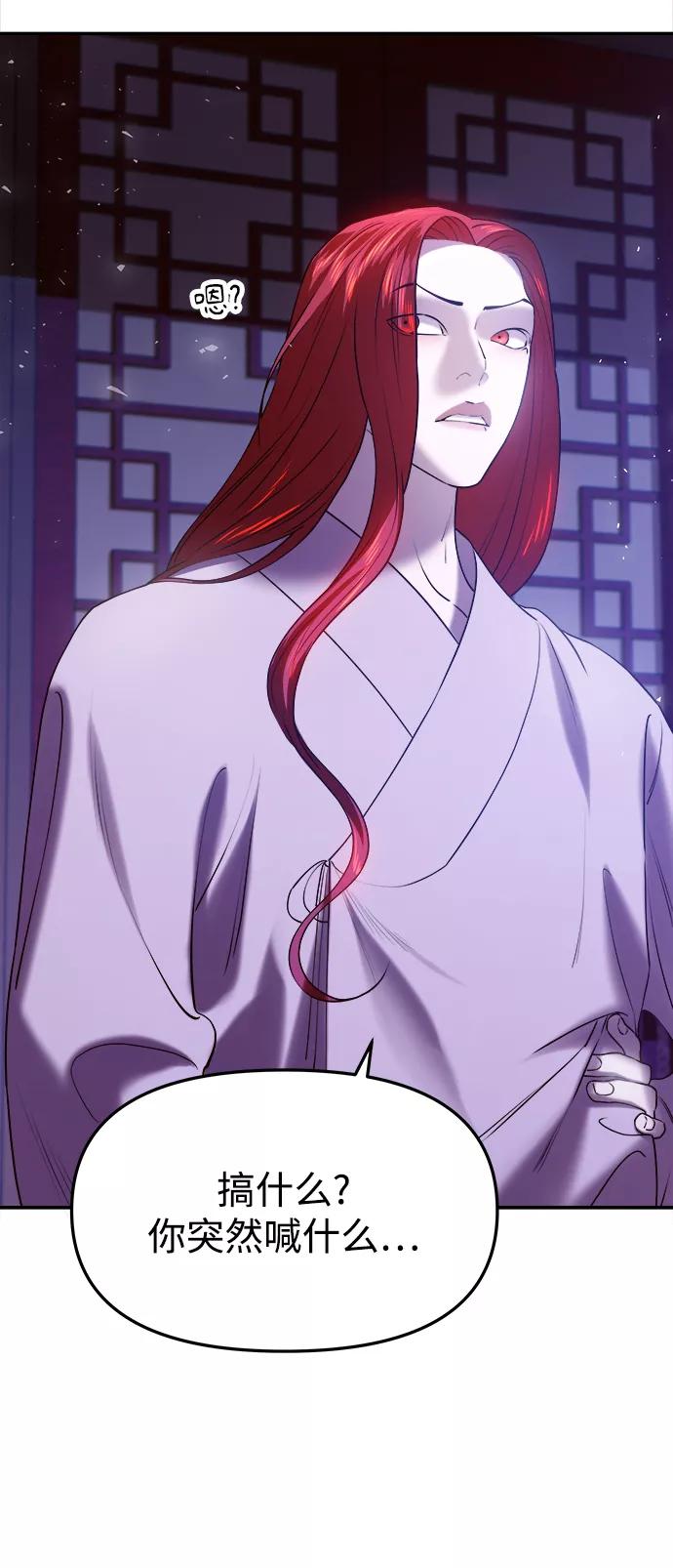 《妙龄皇子》[第28话] 爱慕之心 第67页