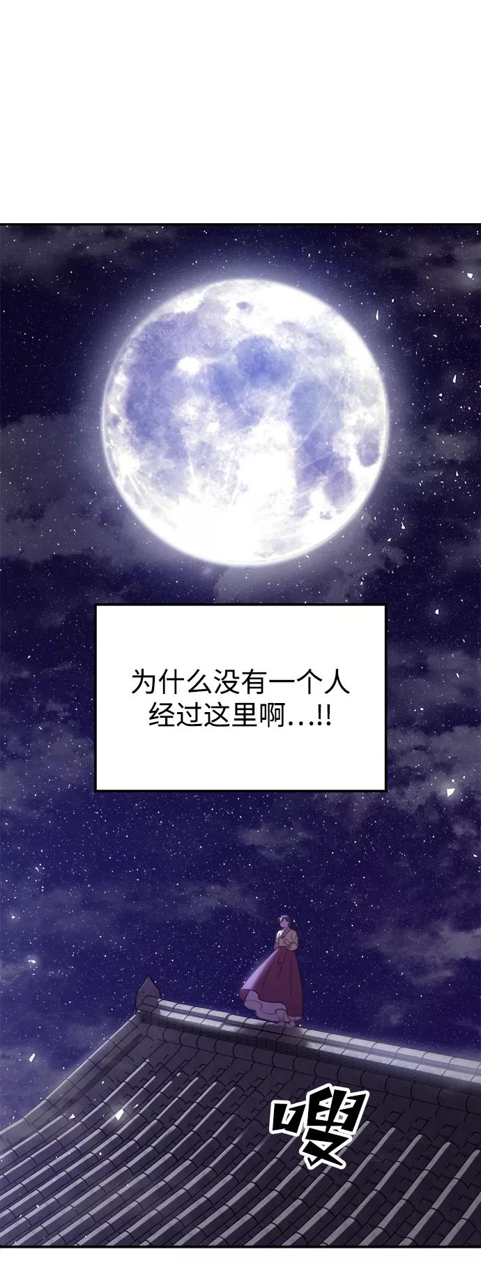 《妙龄皇子》[第28话] 爱慕之心 第42页