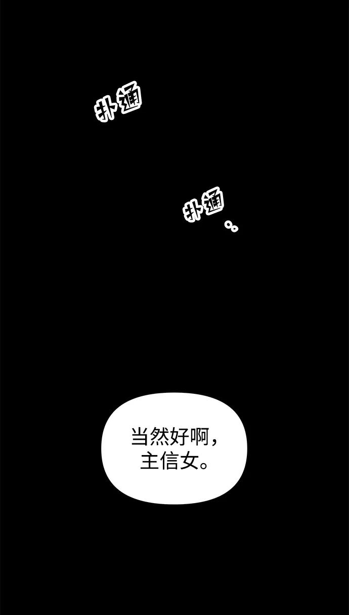 《妙龄皇子》[第28话] 爱慕之心 第75页