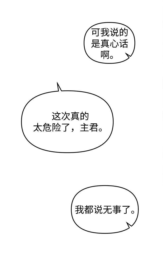 《妙龄皇子》[第28话] 爱慕之心 第34页
