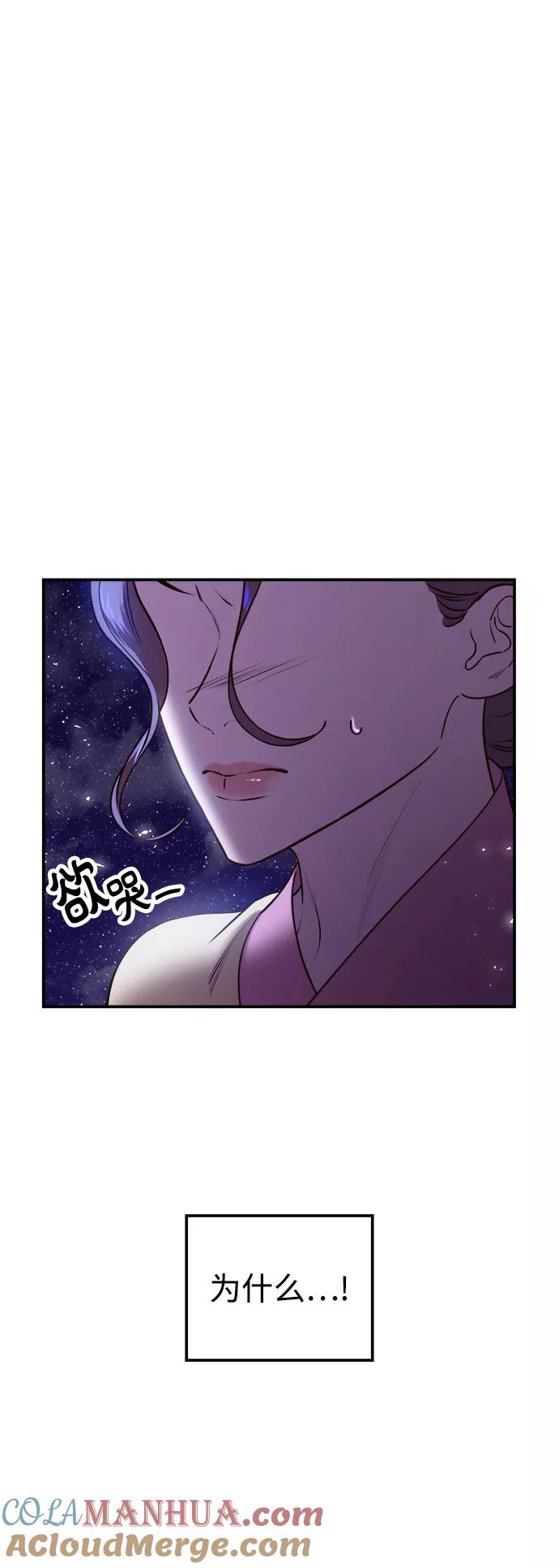 《妙龄皇子》[第28话] 爱慕之心 第41页