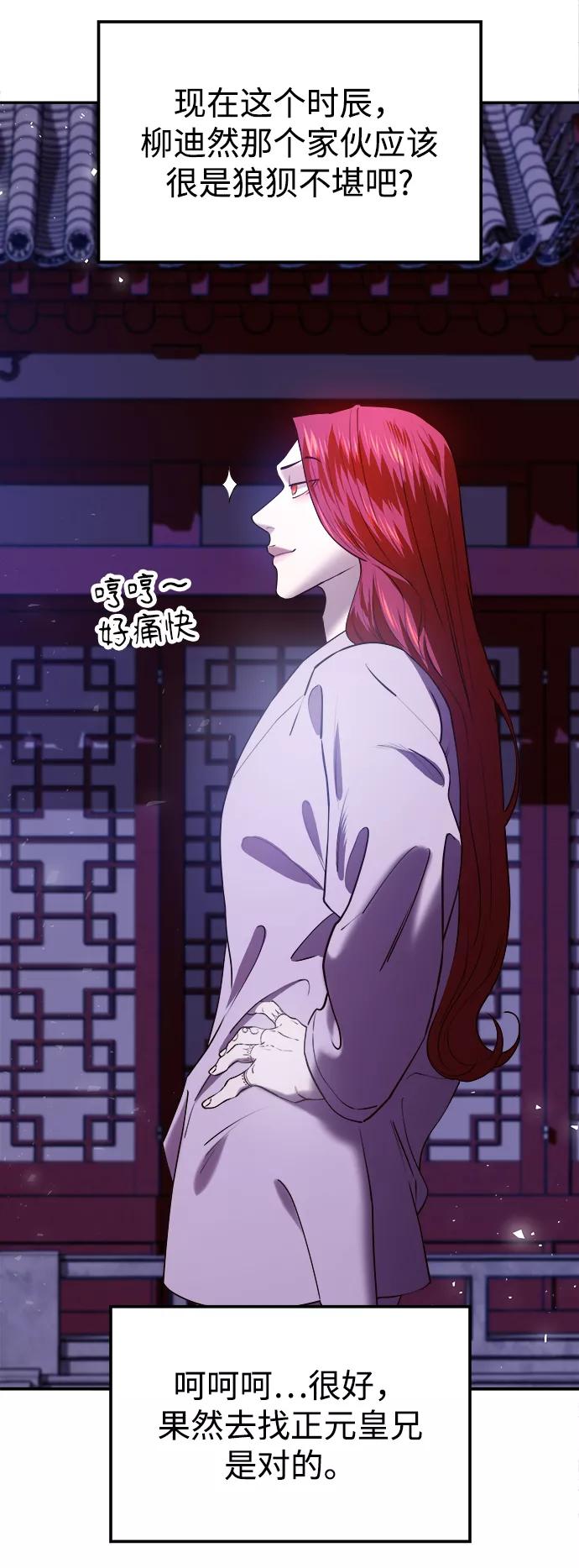 《妙龄皇子》[第28话] 爱慕之心 第60页