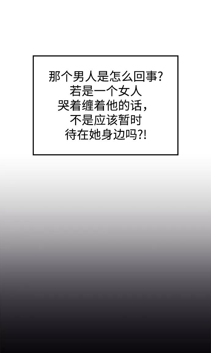 《妙龄皇子》[第28话] 爱慕之心 第44页