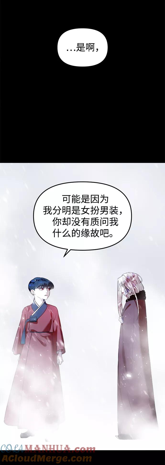《妙龄皇子》[第28话] 爱慕之心 第5页