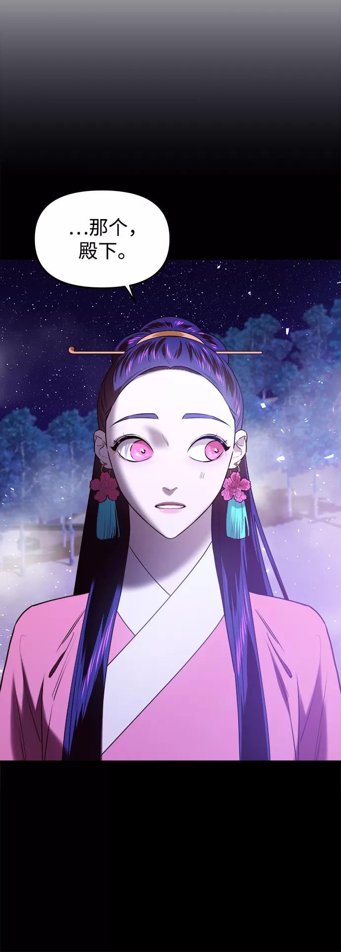 《妙龄皇子》[第28话] 爱慕之心 第72页