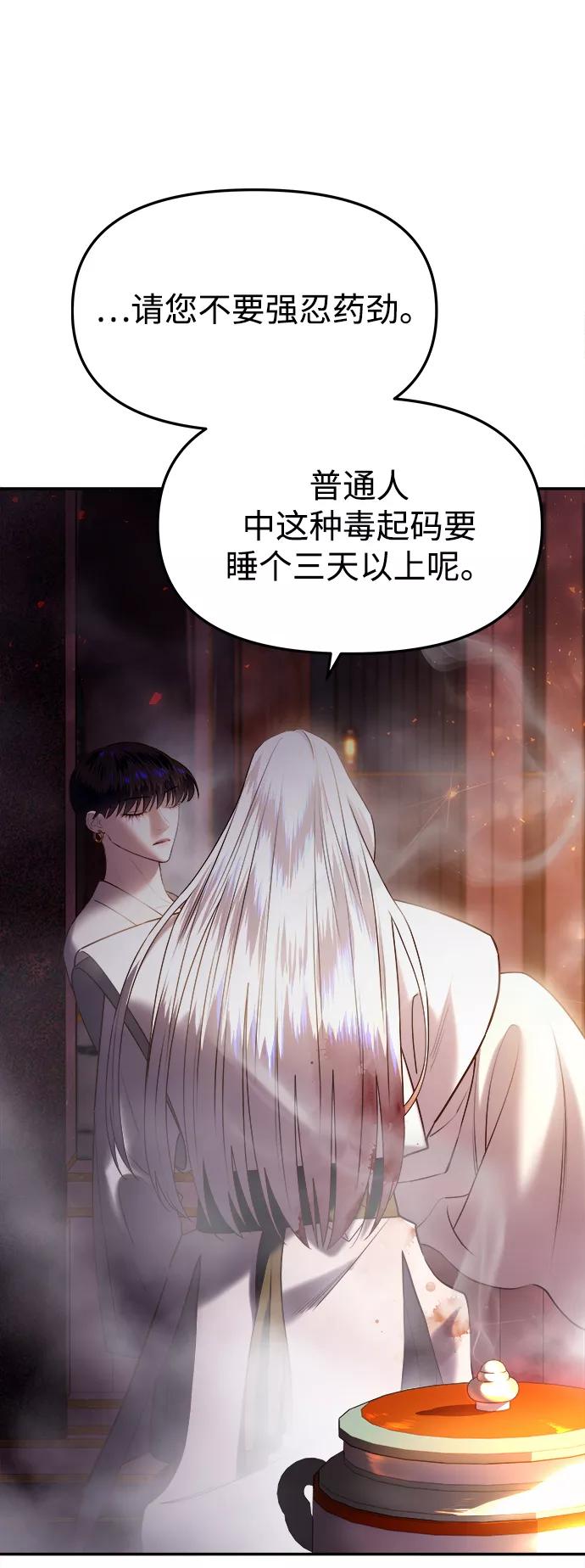 《妙龄皇子》[第28话] 爱慕之心 第38页
