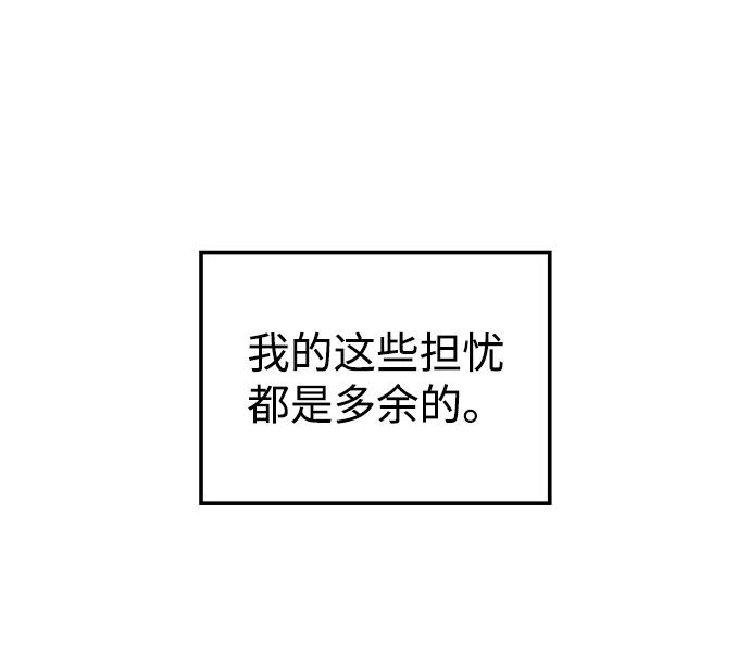 《妙龄皇子》[第28话] 爱慕之心 第84页