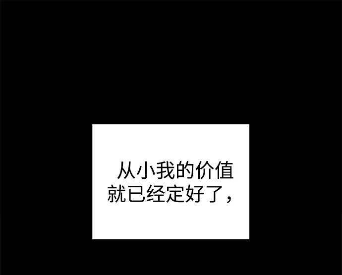 《妙龄皇子》[第28话] 爱慕之心 第8页