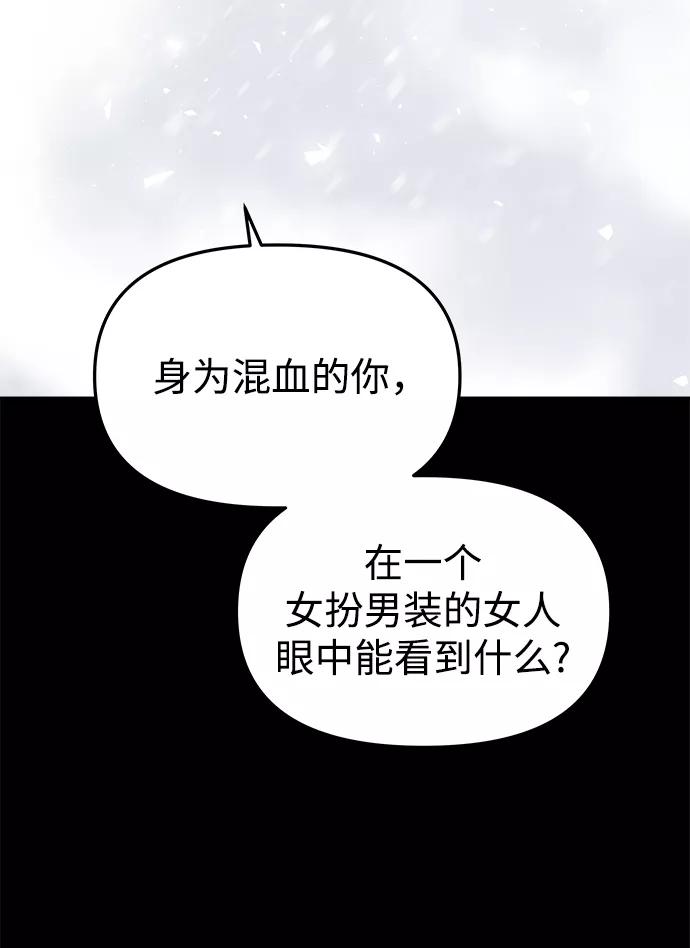 《妙龄皇子》[第28话] 爱慕之心 第20页