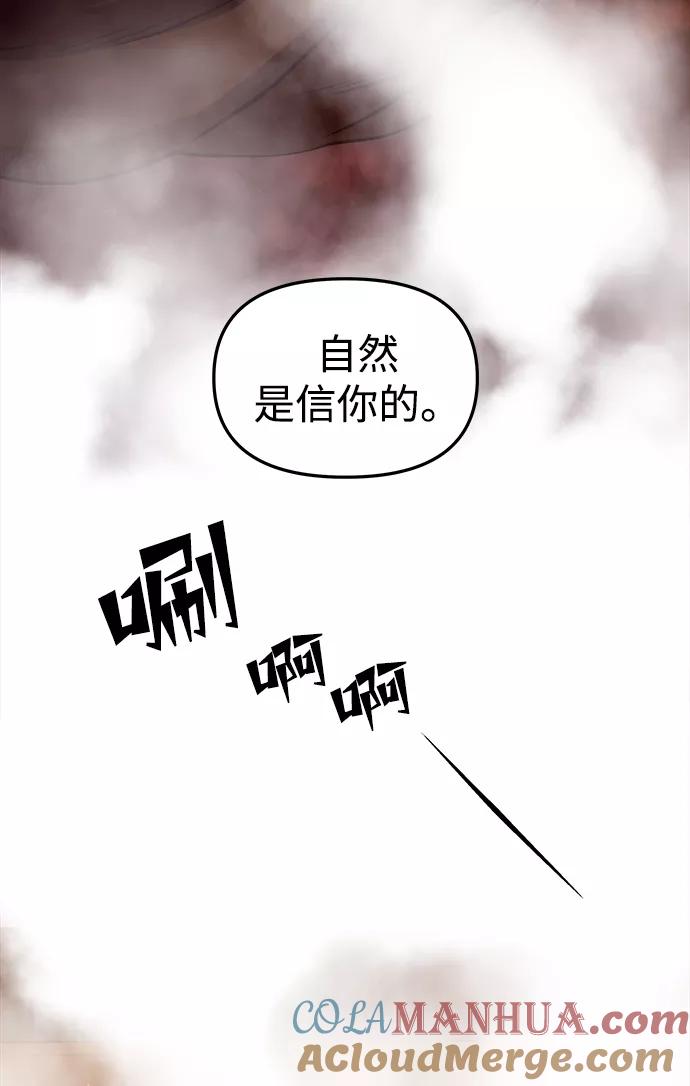 《妙龄皇子》[第2话] 神谕（2） 第101页