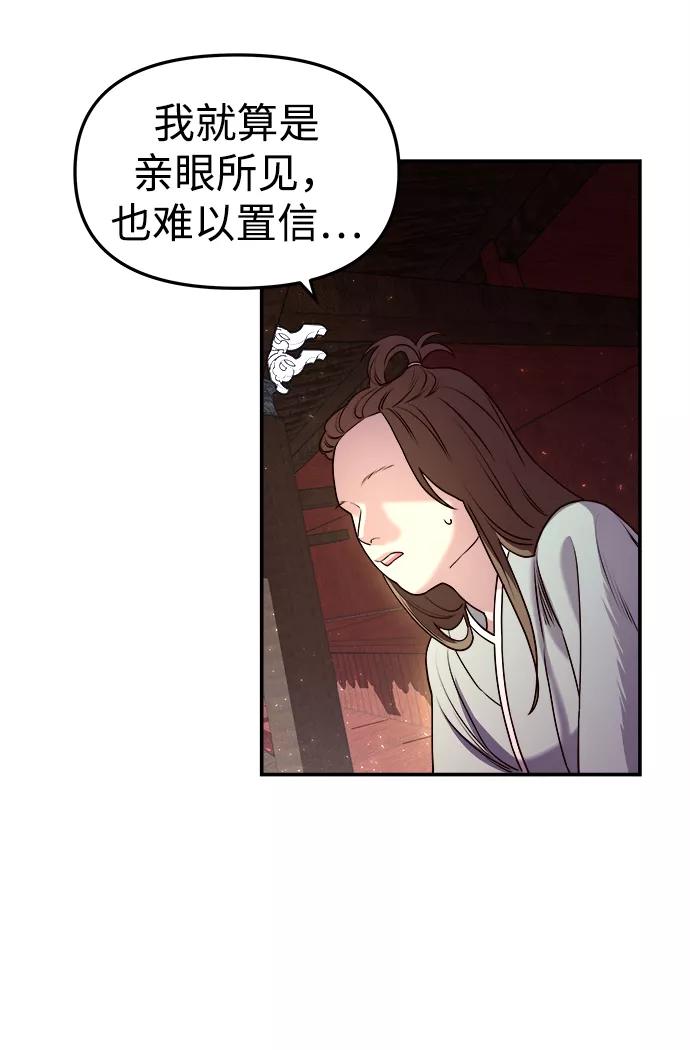《妙龄皇子》[第2话] 神谕（2） 第56页