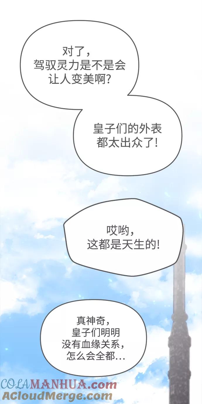 《妙龄皇子》[第2话] 神谕（2） 第57页