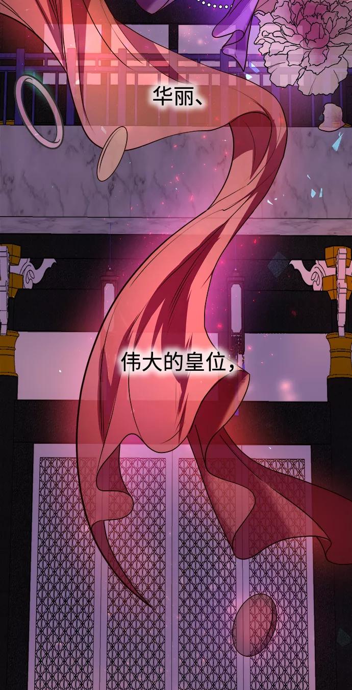 《妙龄皇子》[第2话] 神谕（2） 第67页