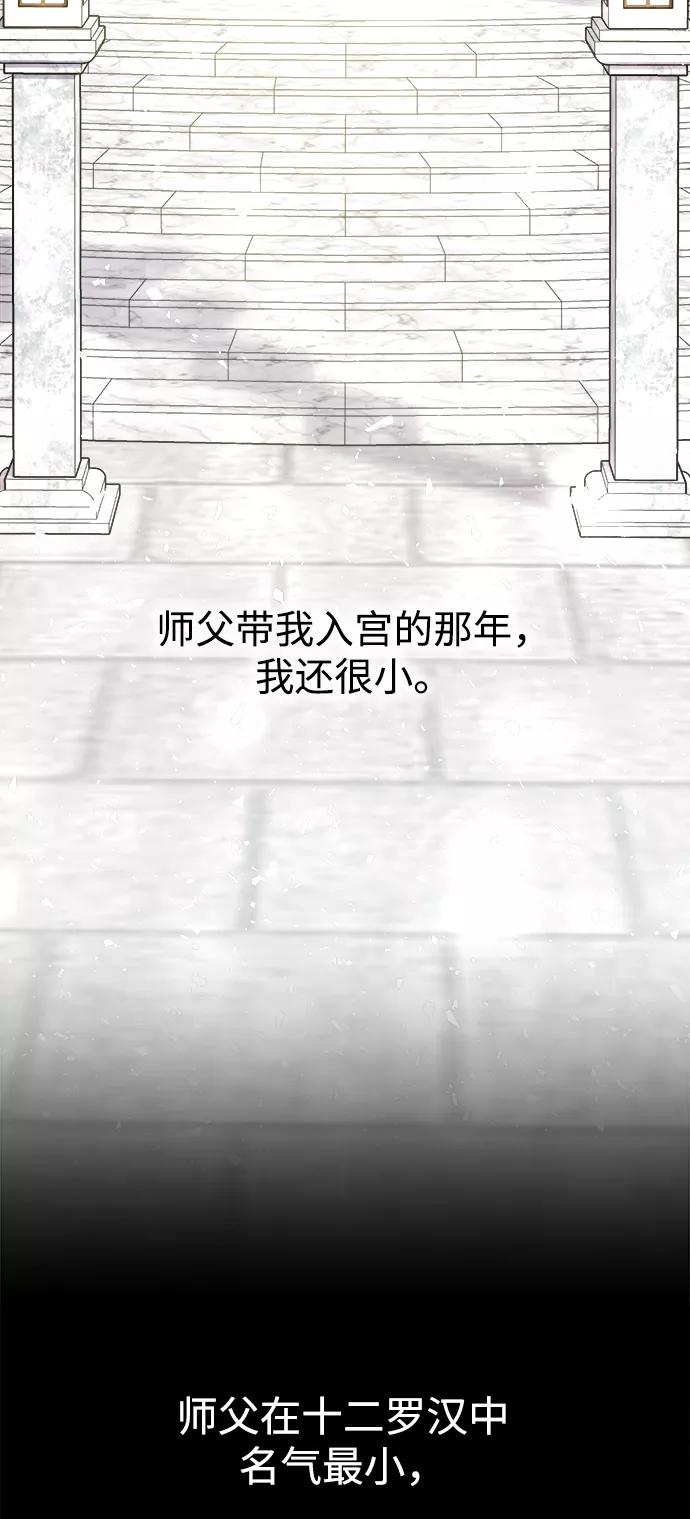 《妙龄皇子》[第2话] 神谕（2） 第4页
