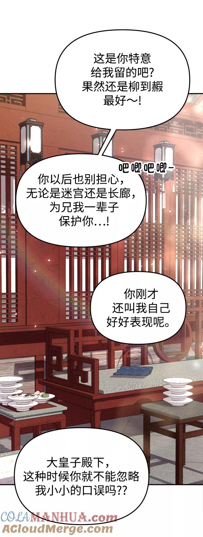 《妙龄皇子》[第29话] 痕迹 第65页