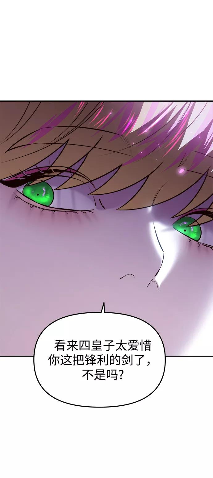 《妙龄皇子》[第29话] 痕迹 第8页