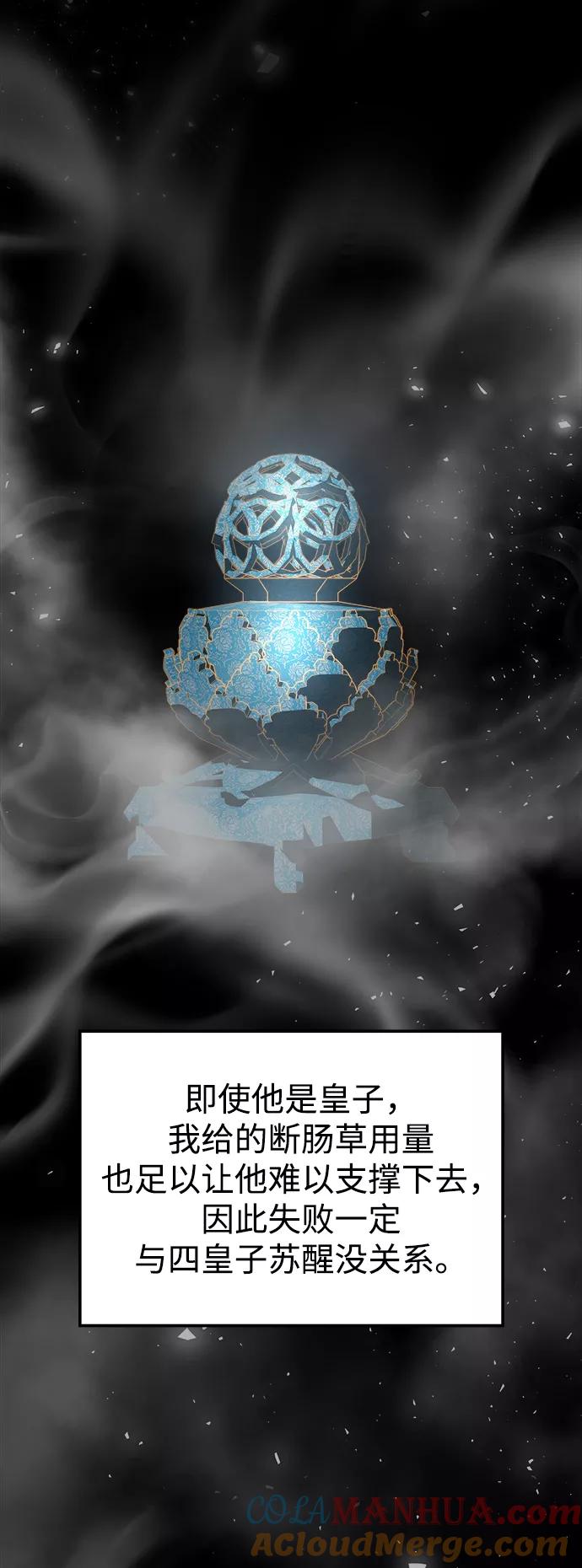 《妙龄皇子》[第29话] 痕迹 第89页